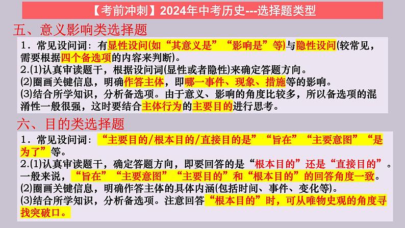 中考历史考前指导+课件++2024中考历史最后冲刺08