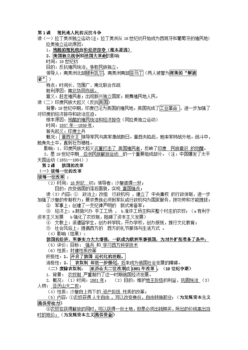 九年级下册历史复习提纲01