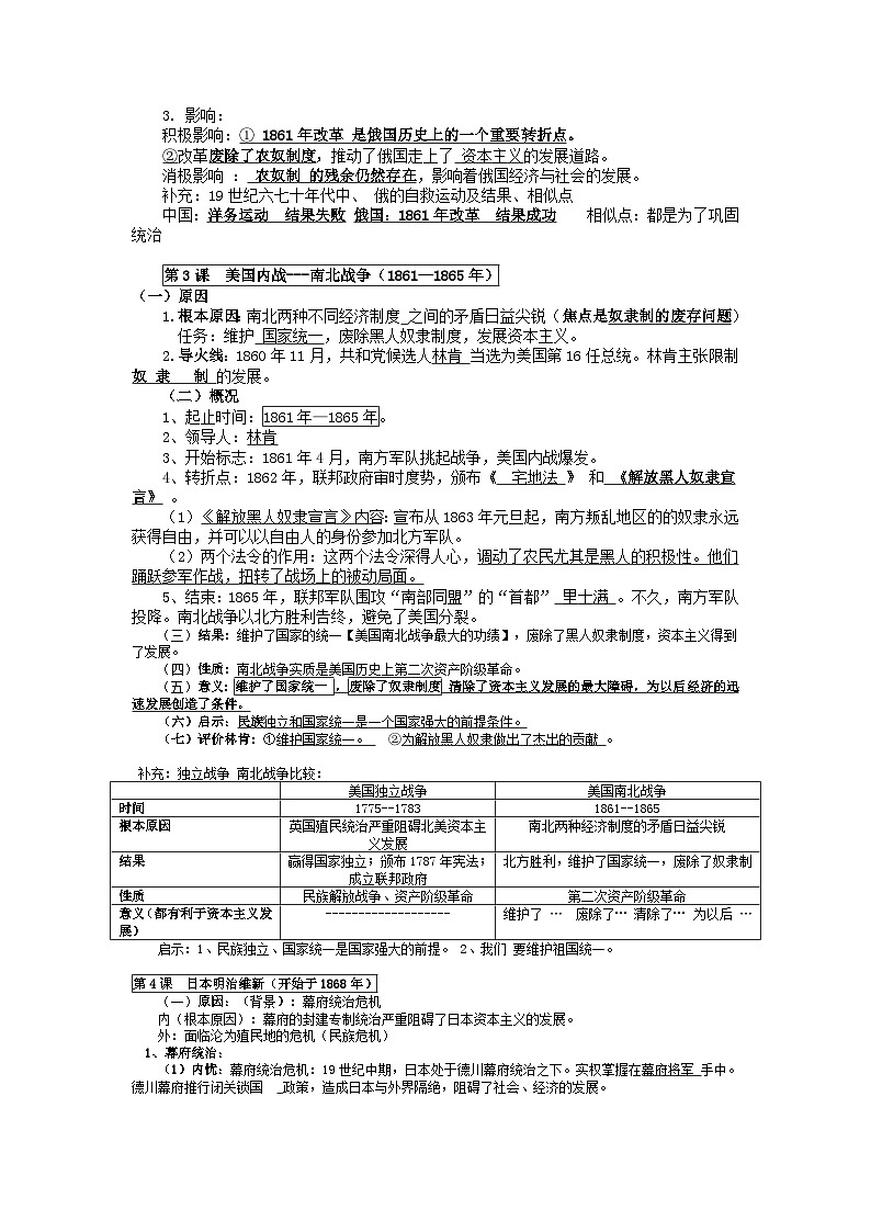 九年级下册历史复习提纲02