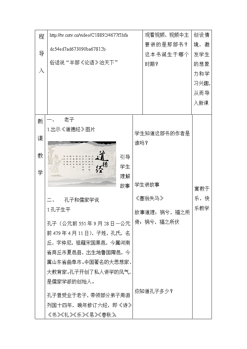 第8课 百家争鸣【教案】02