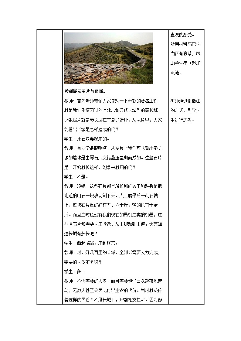 第10课 秦末农民大起义【教案】03