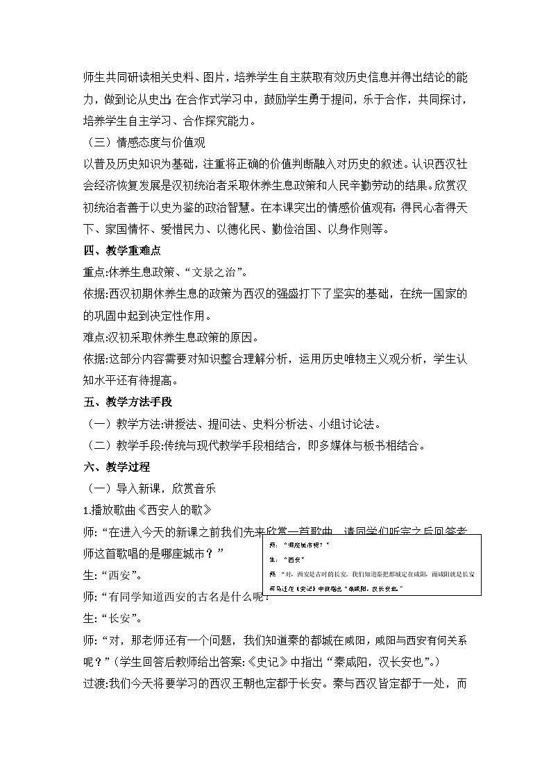 第11课 西汉建立和“文景之治”【教案】02