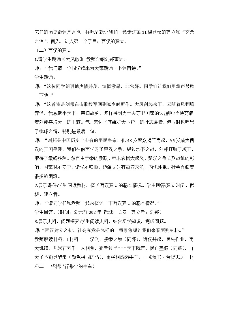 第11课 西汉建立和“文景之治”【教案】03