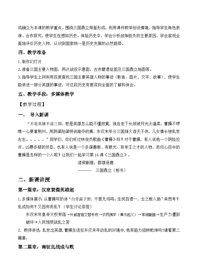 第16课 三国鼎立【教案】02