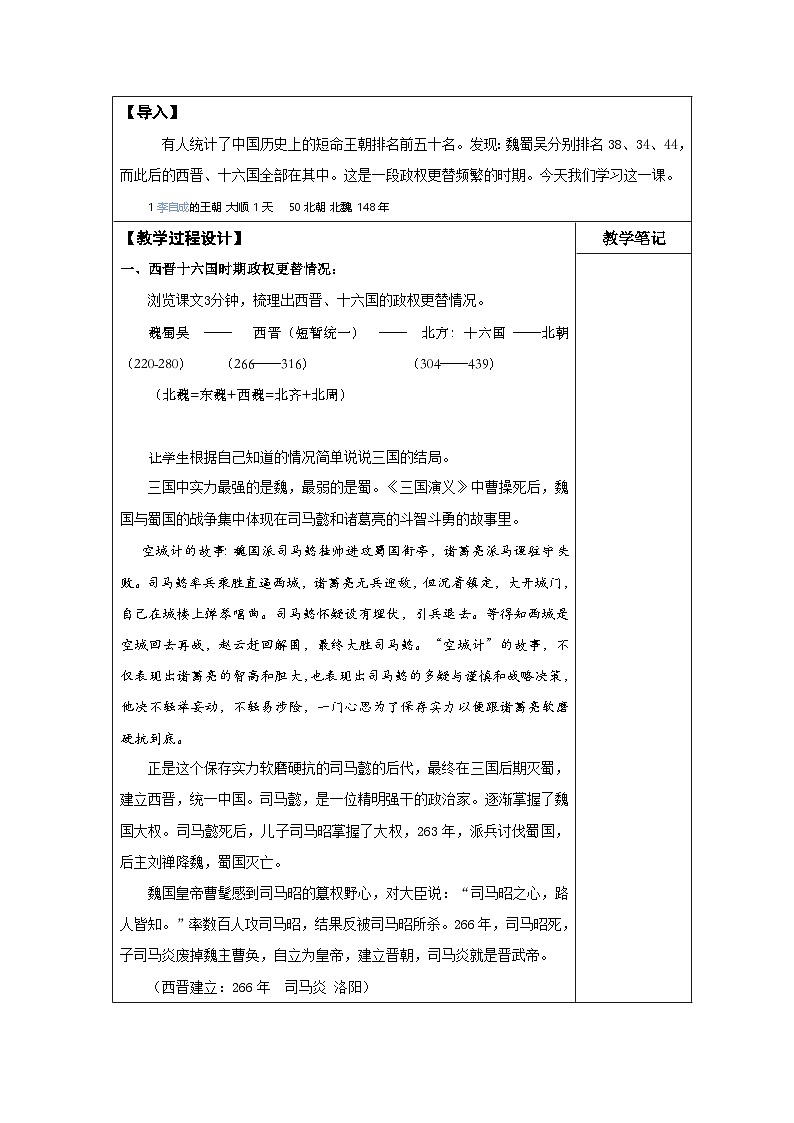 第17课 西晋的短暂统一和北方各族的内迁【教案】02