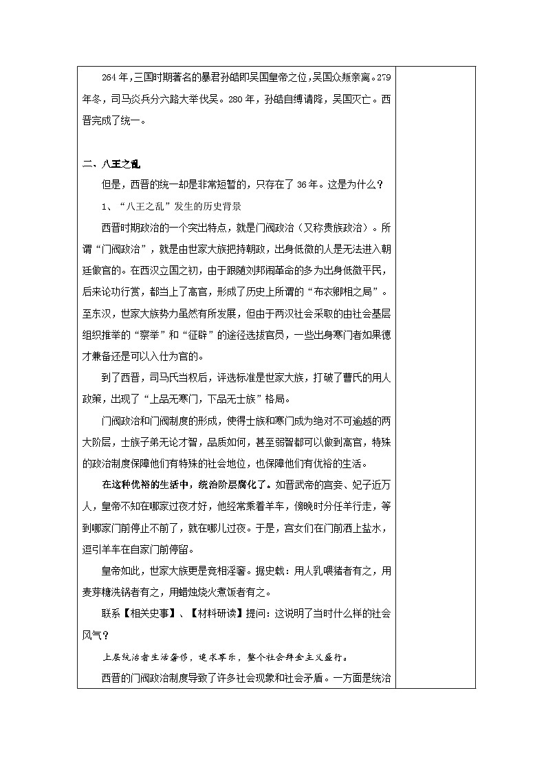 第17课 西晋的短暂统一和北方各族的内迁【教案】03