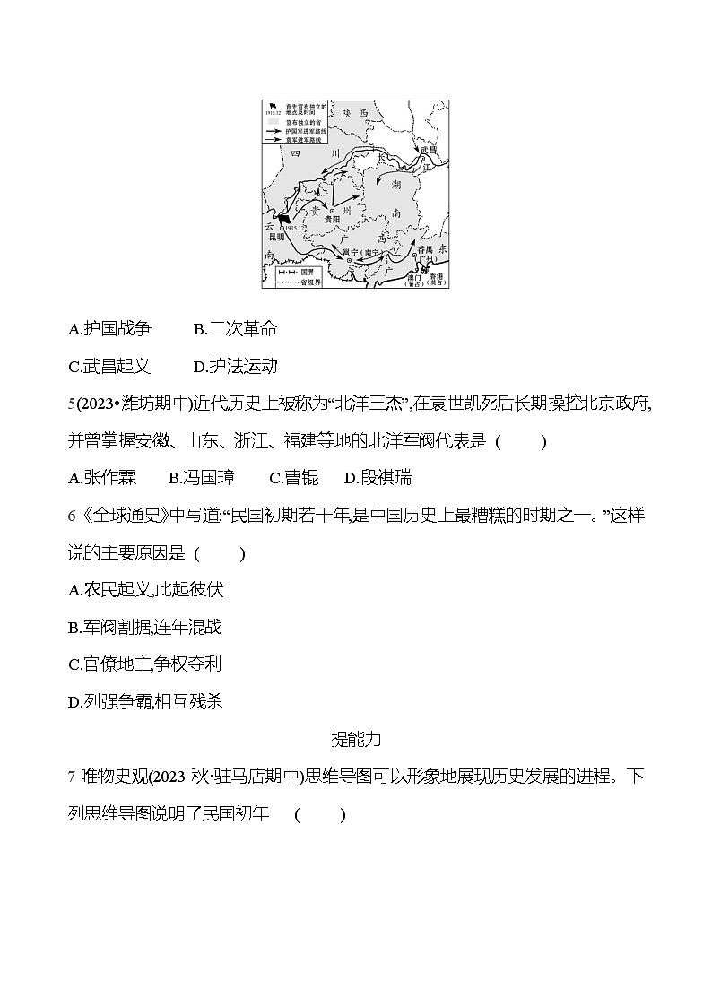 2024-2025 部编版历史八年级上册第3单元  第11课　北洋政府的统治与军阀割据 同步练习（学生版  教师版）02