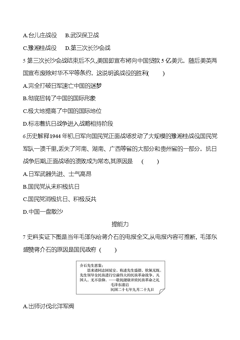 2024-2025 部编版历史八年级上册 第六单元  第20课　正面战场的抗战 同步练习（学生版） 第2页