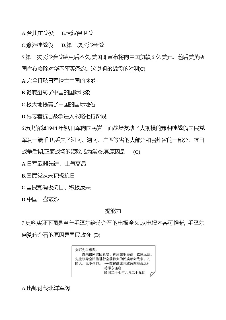 2024-2025 部编版历史八年级上册 第六单元  第20课　正面战场的抗战 同步练习（教师版） 第2页