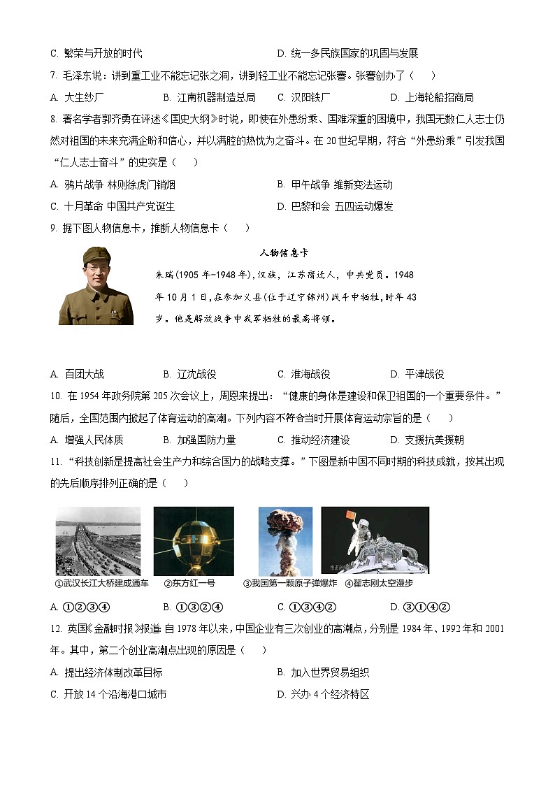 2024年江苏省宿迁市中考历史真题（原卷版）第2页