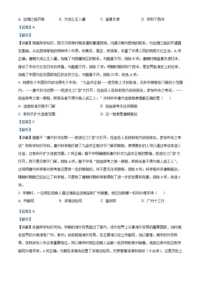 2024年江苏省宿迁市中考历史真题（解析版）第2页