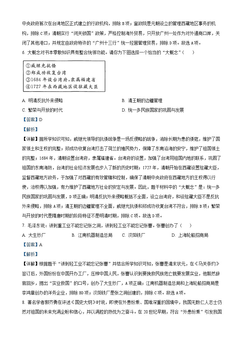 2024年江苏省宿迁市中考历史真题（解析版）第3页
