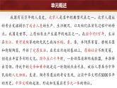 第1课 远古时期的人类活动（课件 含视频） 七年级历史上册 课件（ 人教版2024）