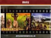 第2課 原始農(nóng)業(yè)與史前社會（課件 含視頻） 七年級歷史上冊 課件（ 人教版2024）
