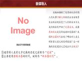 第2課 原始農(nóng)業(yè)與史前社會（課件 含視頻） 七年級歷史上冊 課件（ 人教版2024）