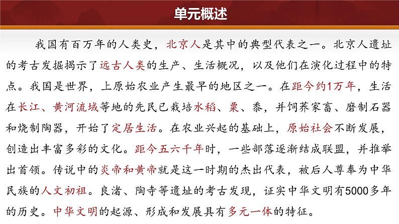 第3课 中华文明的起源与形成（课件 含视频） 七年级历史上册 课件（ 人教版2024）03