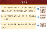 第3课 中华文明的起源与形成（课件 含视频） 七年级历史上册 课件（ 人教版2024）
