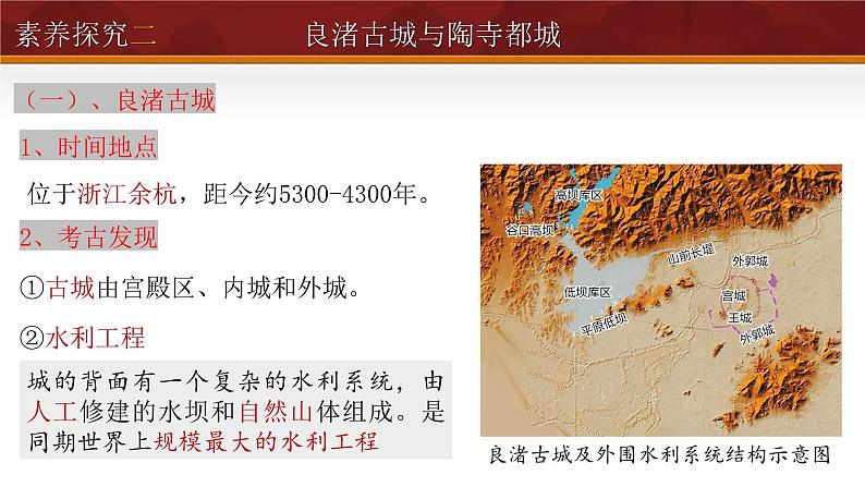 第3课 中华文明的起源与形成（课件 含视频） 七年级历史上册 课件（ 人教版2024）08