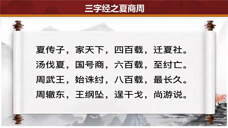 第4课 夏商西周王朝的更替（课件 含视频） 七年级历史上册 课件（ 人教版2024）01