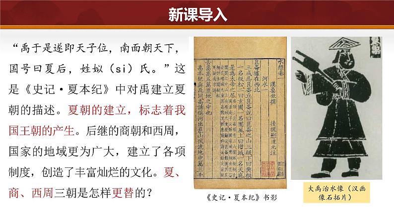 第4课 夏商西周王朝的更替（课件 含视频） 七年级历史上册 课件（ 人教版2024）02