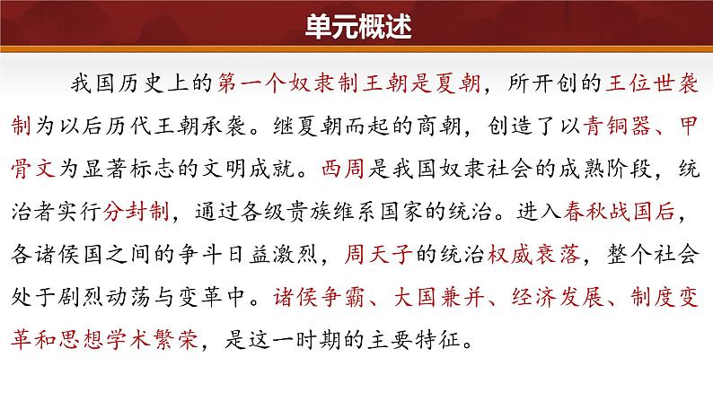第4课 夏商西周王朝的更替（课件 含视频） 七年级历史上册 课件（ 人教版2024）03