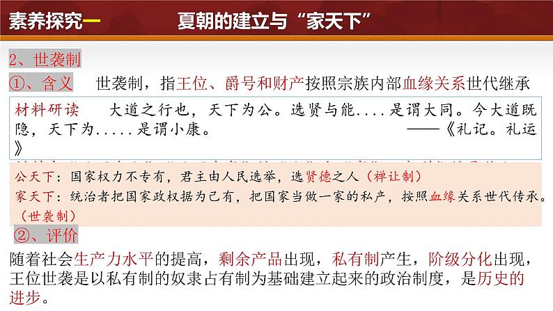 第4课 夏商西周王朝的更替（课件 含视频） 七年级历史上册 课件（ 人教版2024）08