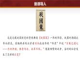 第6課 戰(zhàn)國時(shí)期的社會(huì)變革 （課件 含視頻） 七年級(jí)歷史上冊(cè) 課件（ 人教版2024）