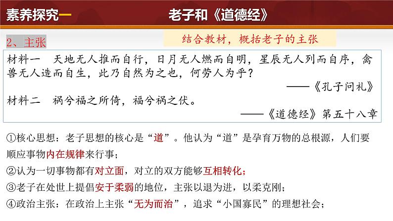 第7课 百家争鸣（课件 含视频） 七年级历史上册 课件（ 人教版2024）第7页