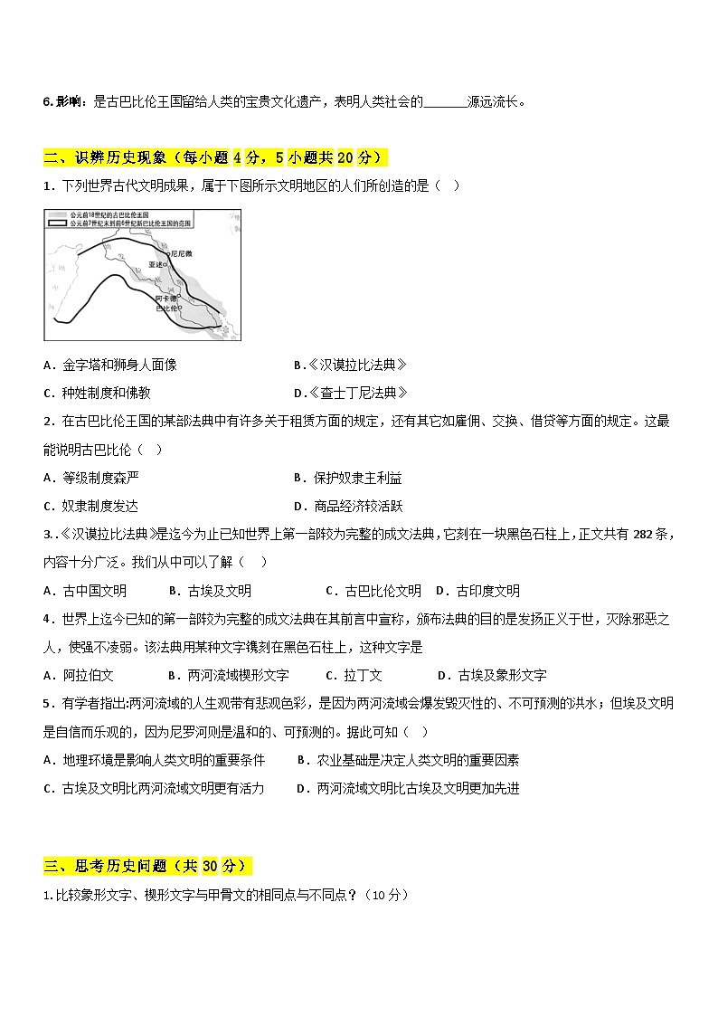 【新课标核心素养】统编版历史九上第2课 古代两河流域（法典背后的文明）（大单元教学课件+教学设计+练习+素材）02