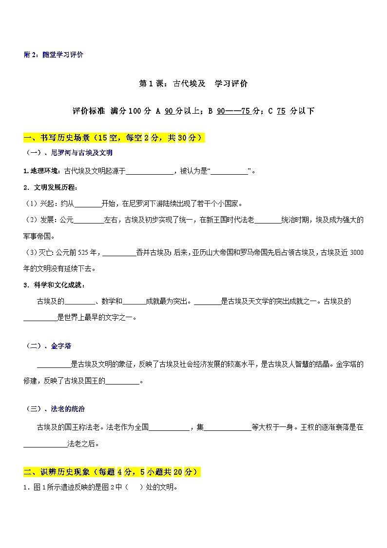 【新课标核心素养】统编版历史九上第1课 古代埃及（金字塔的国度）（大单元教学课件+教学设计+练习+素材）01