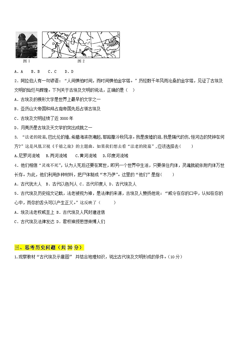 【新课标核心素养】统编版历史九上第1课 古代埃及（金字塔的国度）（大单元教学课件+教学设计+练习+素材）02