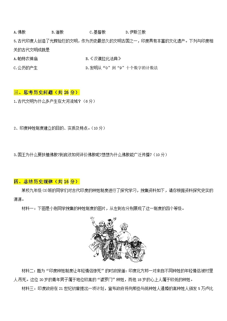 【新课标核心素养】统编版历史九上第3课 古代印度（重压下的文明）（大单元教学课件+教学设计+练习+素材）03