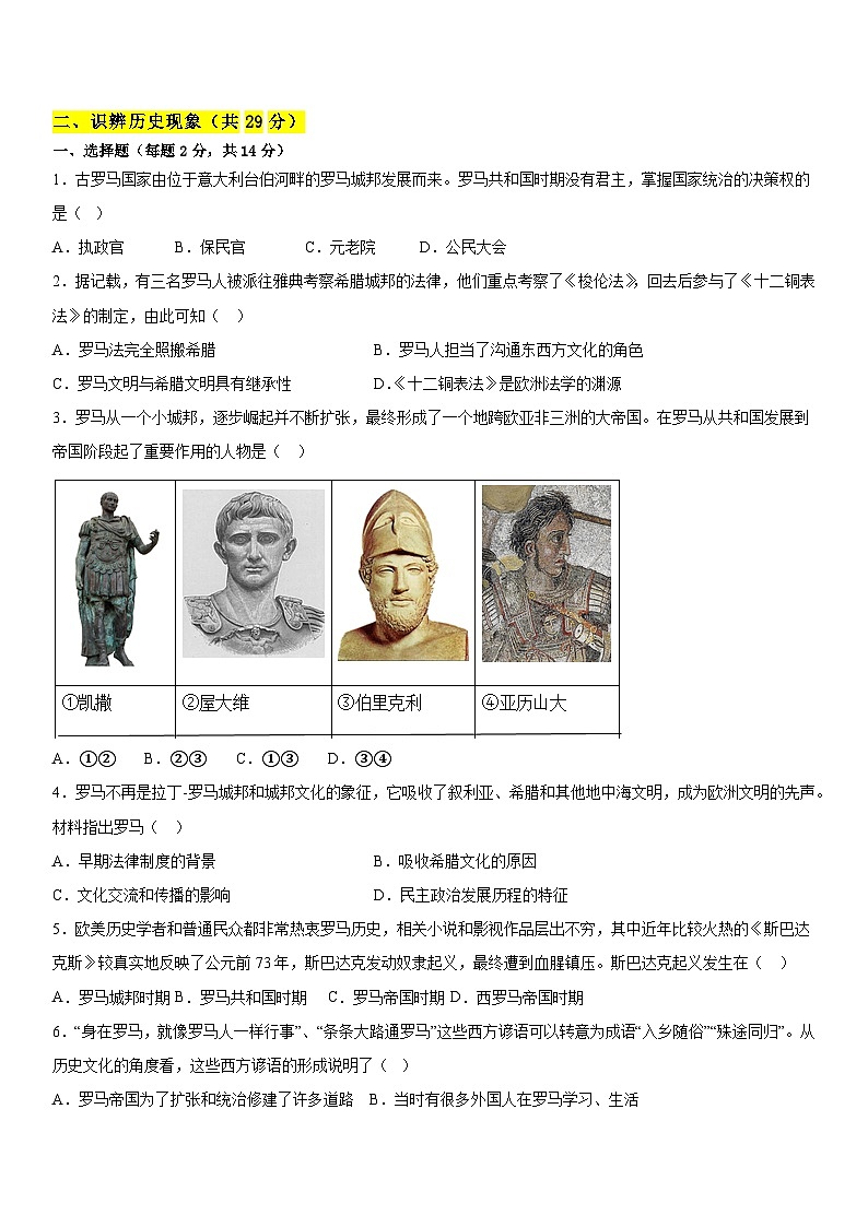 【新课标核心素养】统编版历史九上第5课  罗马城邦和罗马帝国 （大单元教学课件+教学设计+练习+素材）02