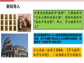 【新课标核心素养】统编版历史九上第5课  罗马城邦和罗马帝国 （大单元教学课件+教学设计+练习+素材）