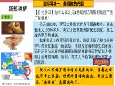 【新课标核心素养】统编版历史九上第7课 基督教的兴起和法兰克王国 （大单元教学课件+教学设计+练习+素材）