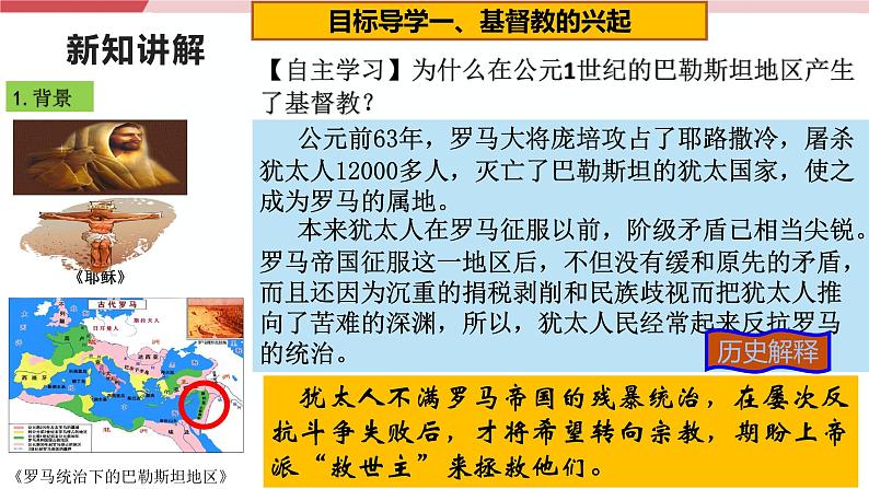 【新课标核心素养】统编版历史九上第7课 基督教的兴起和法兰克王国 （大单元教学课件+教学设计+练习+素材）04