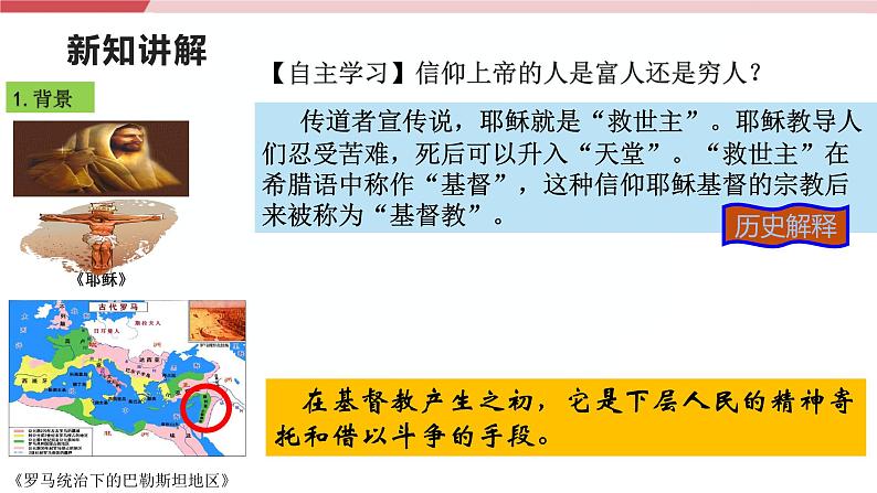 【新课标核心素养】统编版历史九上第7课 基督教的兴起和法兰克王国 （大单元教学课件+教学设计+练习+素材）05