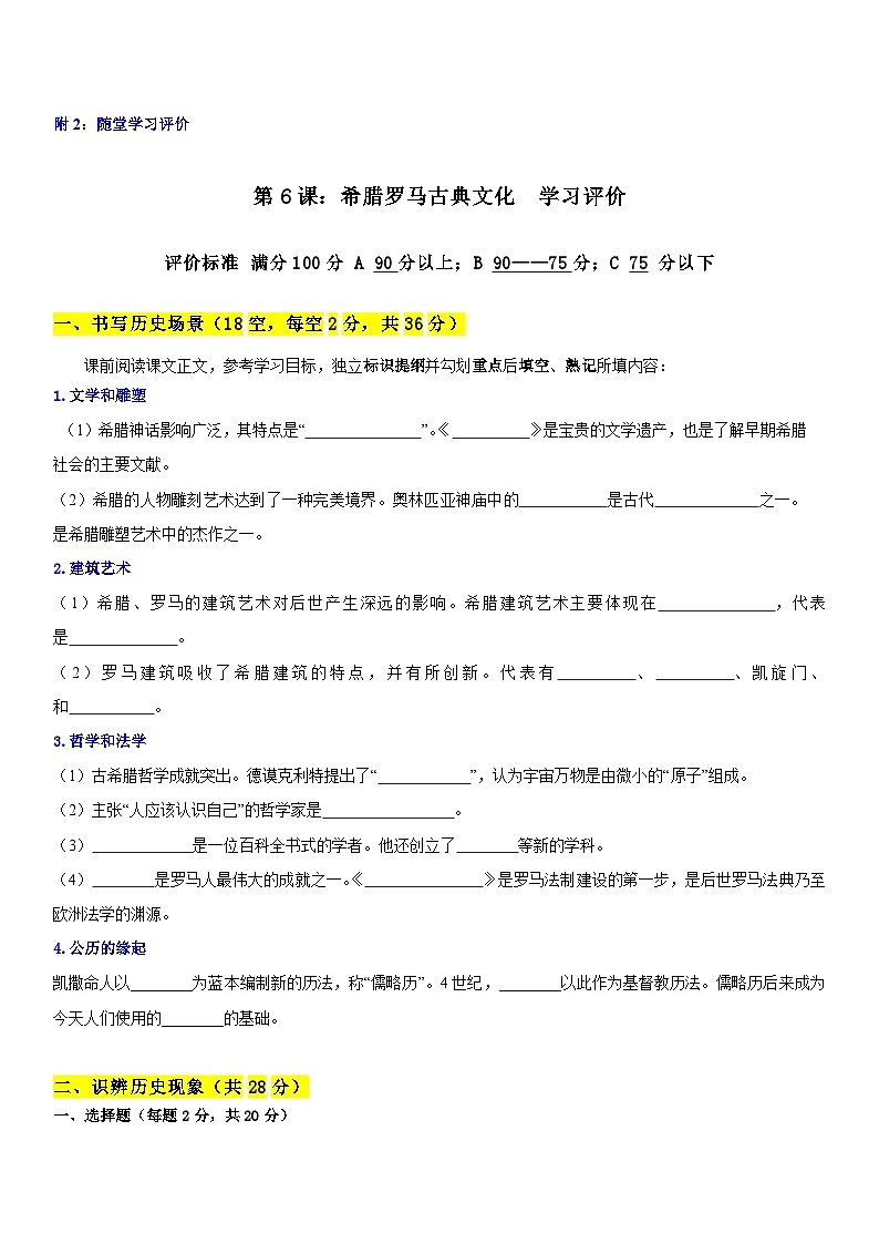 【新课标核心素养】统编版历史九上第6课 希腊罗马古典文化 （大单元教学课件+教学设计+练习+素材）01