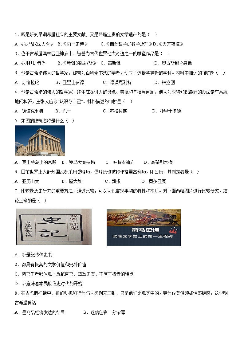 【新课标核心素养】统编版历史九上第6课 希腊罗马古典文化 （大单元教学课件+教学设计+练习+素材）02