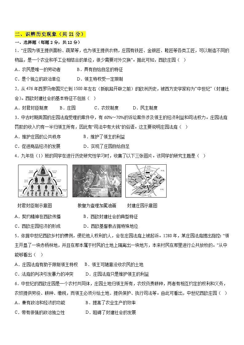 【新课标核心素养】统编版历史九上第8课 西欧庄园 （大单元教学课件+教学设计+练习+素材）02