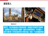 【新课标核心素养】统编版历史九上第9课 中世纪城市和大学的兴起（大单元教学课件+教学设计+练习+素材）