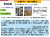 【新课标核心素养】统编版历史九上第9课 中世纪城市和大学的兴起（大单元教学课件+教学设计+练习+素材）