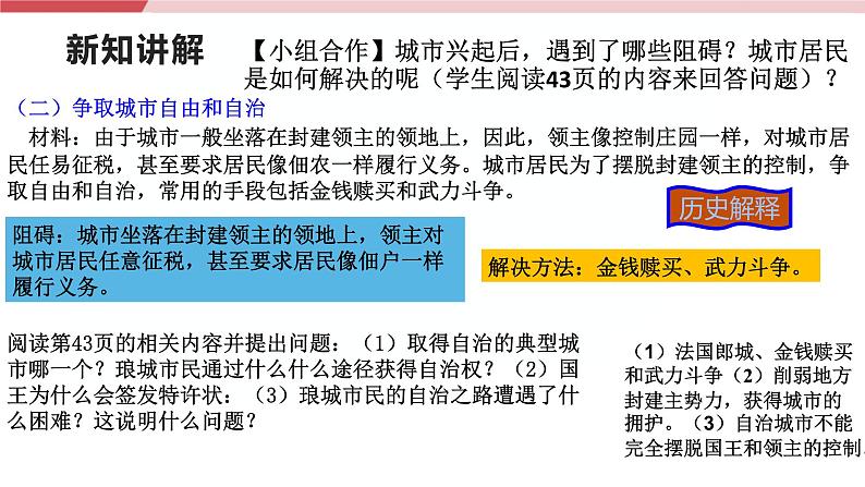 【新课标核心素养】统编版历史九上第9课 中世纪城市和大学的兴起（大单元教学课件+教学设计+练习+素材）06