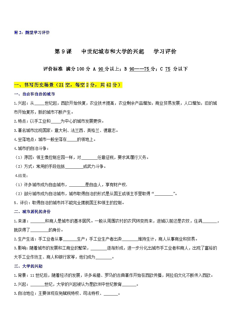 【新课标核心素养】统编版历史九上第9课 中世纪城市和大学的兴起（大单元教学课件+教学设计+练习+素材）01