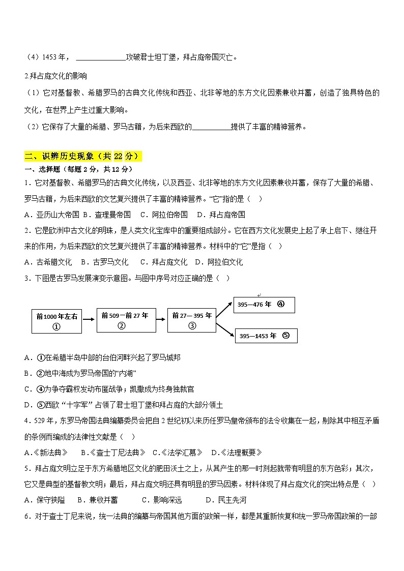 【新课标核心素养】统编版历史九上第10课  拜占庭帝国和《查士丁尼法典》 （大单元教学课件+教学设计+练习+素材）02