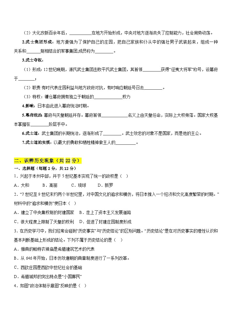 【新课标核心素养】统编版历史九上第11课  古代日本 （大单元教学课件+教学设计+练习+素材）02