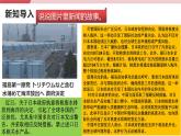 【新课标核心素养】统编版历史九上第11课  古代日本 （大单元教学课件+教学设计+练习+素材）