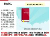 【新课标核心素养】统编版历史九上第13课 西欧经济和社会的发展 （大单元教学课件+教学设计+练习+素材）