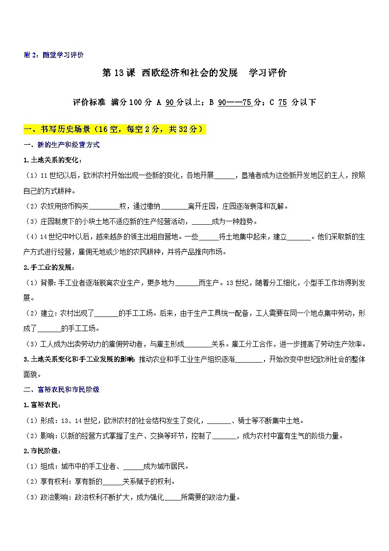 【新课标核心素养】统编版历史九上第13课 西欧经济和社会的发展 （大单元教学课件+教学设计+练习+素材）01