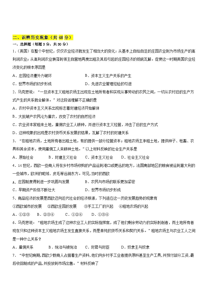 【新课标核心素养】统编版历史九上第13课 西欧经济和社会的发展 （大单元教学课件+教学设计+练习+素材）02